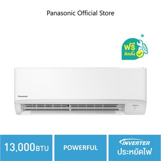 [ติดตั้ง+ส่งฟรี] แอร์ผนัง Panasonic CS/CU-PU13XKT 11900 บีทียู อินเวอร์เตอร์