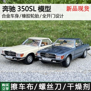 โมเดลรถยนต์ Sun Star Sun Star 1: 18 Benz 350SL แบบคลาสสิก