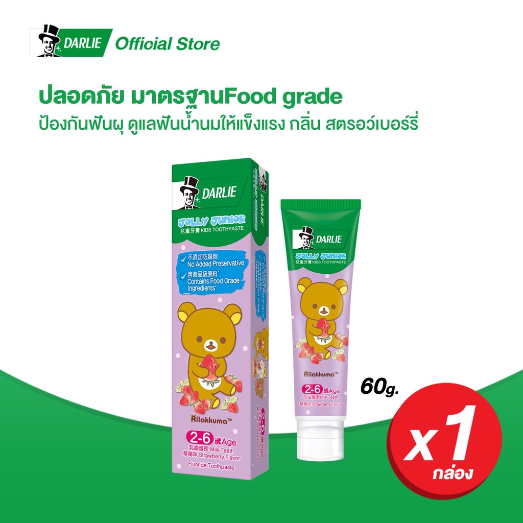 ดาร์ลี่ จอลลี่ จูเนียร์ คิดส์ สสตรอว์เบอร์รี่ ยาสีฟันสำหรับเด็ก อายุ 2-6 ขวบ สูตรเนื้อเจล (ยาสีฟันเด็กออแกนิค)