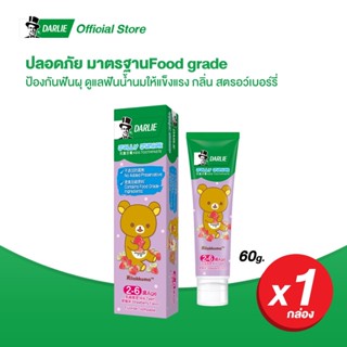 ดาร์ลี่ ยาสีฟัน จอลลี่ จูเนียร์ คิดส์ สูตรเนื้อเจล Food grade(2-6 ขวบ รสสตรอว์เบอร์รี่)