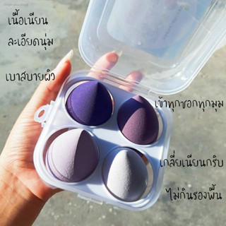 💥พร้อมส่ง ส่งไวมาก💥พัฟฟองน้ำแต่งหน้าทรงไข่ 4ชิ้น พร้อมกล่อง