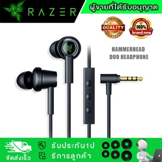 RAZER HAMMERHEAD DUO หูฟังเกมมิ่ง ปลั๊ก 3.5 หูฟัง ฟังเพลง คุยโทรศัพท์ เล่นเกม เสียงดี เบสแน่น เบสหนัก แยกเสียงซ้าย-ขวา