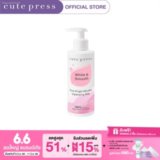 💥พร้อมส่ง ส่งไวมาก💥CUTE PRESS ไมเซลลาร์ เคล็นซิ่ง มิลค์ PURE ORIGIN MICELLAR CLEANSING MILK