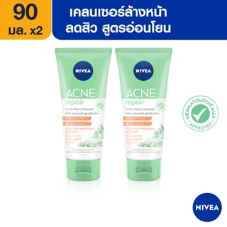 [ส่งฟรี] นีเวีย เจลล้างหน้า แอคเน่ รีแพร์ เจนเทิล ไมโคร เคลนเซอร์ 90 มล. 2 ชิ้น NIVEA