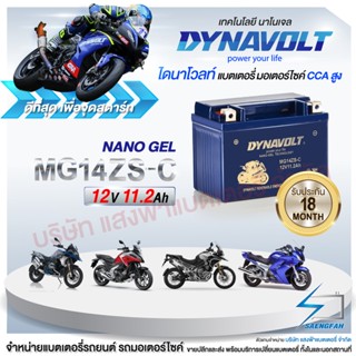 DynaVolt MG14ZS-C [แถมถ่าน Alkaline] แบตเตอรี่รถมอเตอไซค์ แบตเตอรี่แห้ง ของใหม่ ของแท้ 12V 14Ah รับประกัน 18 เดือน