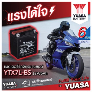 YUASA  YTX7L-BS แบตเตอรี่รถมอเตอไซค์ ของใหม่ ของแท้ ไฟแรง แอมป์เต็ม 12V 6Ah