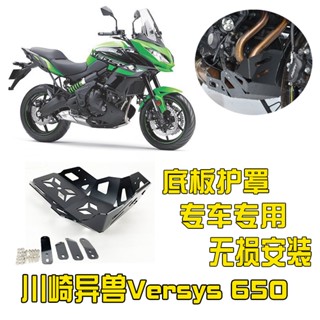 แผ่นครอบฐานเครื่องยนต์ สําหรับ Kawasaki Alien Beasts versys650 15-21 ปี