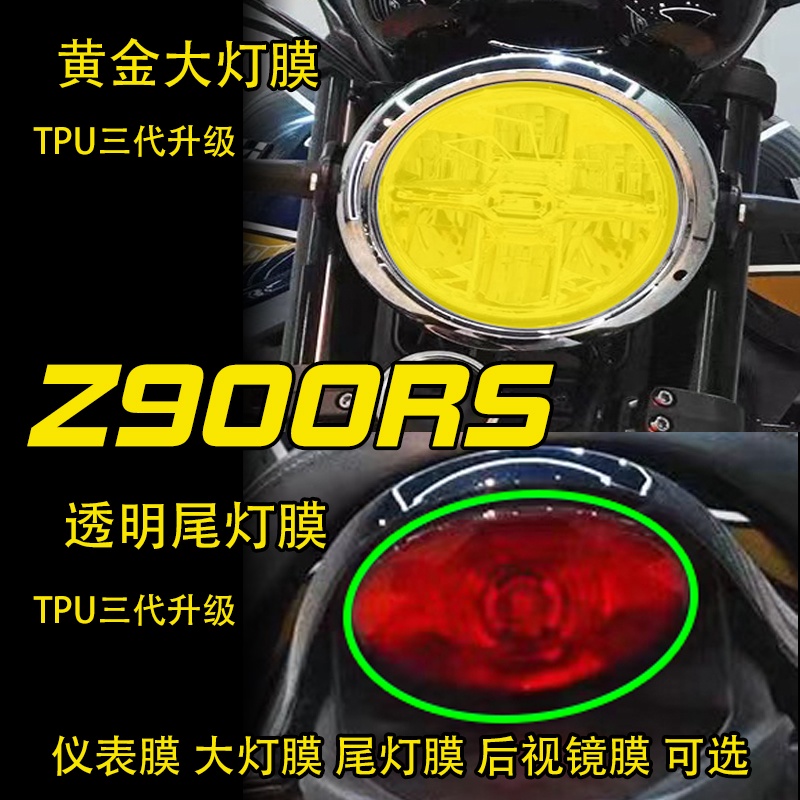 ฟิล์มกันรอยหน้าจอไฟหน้ารถยนต์ สําหรับ Kawasaki Z900RS z450rs z650rs