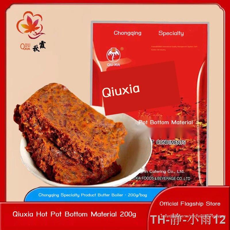 น้ําซุปหม่าล่า Qiuxia Hot Pot Base 200g Chongqing Sichuan Specialty Household Spicy Hot Pot String Seasoning Small Packa