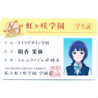 บัตรประจําตัวนักเรียน ลาย Karin Asaka Love Live Nijigasaki Academy L05280089