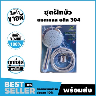 ชุดฝักบัวอาบน้ำ Alpha Brand วัสดุคุณภาพสูง สินค้าของแท้ ศูนย์ไทย รับประกันการใช้งาน!!