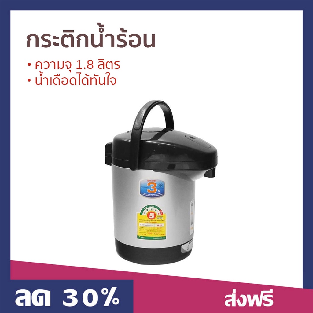 กระติกน้ำร้อน Sharp ความจุ 1.8 ลิตร น้ำเดือดได้ทันใจ KP-19S - กระติกน้ำร้อนไฟฟ้า