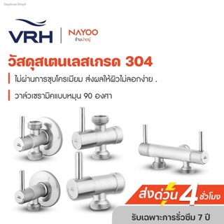 🔥ส่งไวจากไทย🔥VRH สต๊อปวาล์ว Stop Valve รุ่น 9120K11 , HFVJC-9120K12 , 9120K13 , 9120K14 , 9120K16 วาล์ว ที่เปิดปิดน้ำ