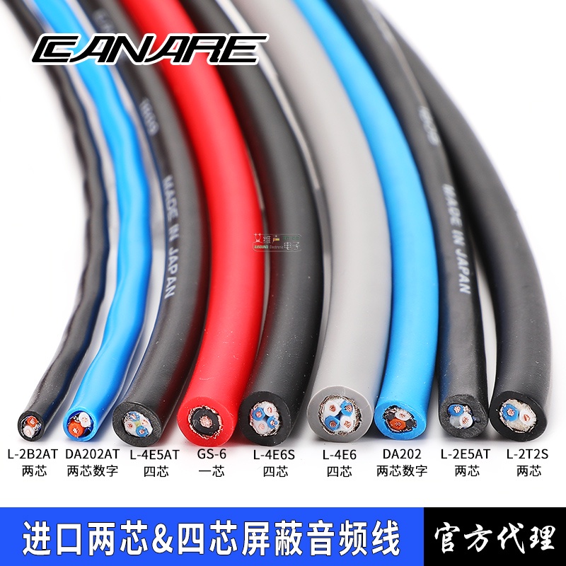 CANARE CANARE L-2T2S/4E6S/2B2AT/GS-6/DA202 ไมโครโฟนไมโครโฟนสัญญาณเสียงสาย