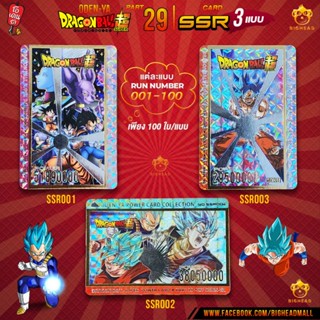 การ์ดโอเดนย่า Dragon Ball Super Prat29 ระดับ TR