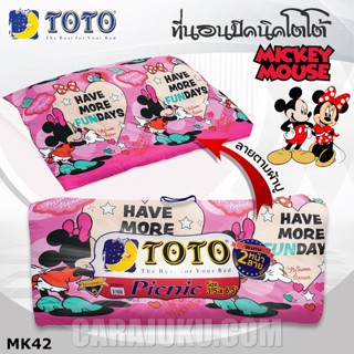 TOTO Picnic ที่นอนปิคนิค 3.5 ฟุต/5 ฟุต มิกกี้เมาส์ Mickey Mouse MK42 สีชมพู #โตโต้ เตียง ที่นอน ปิคนิค ดิสนีย์ มิกกี้