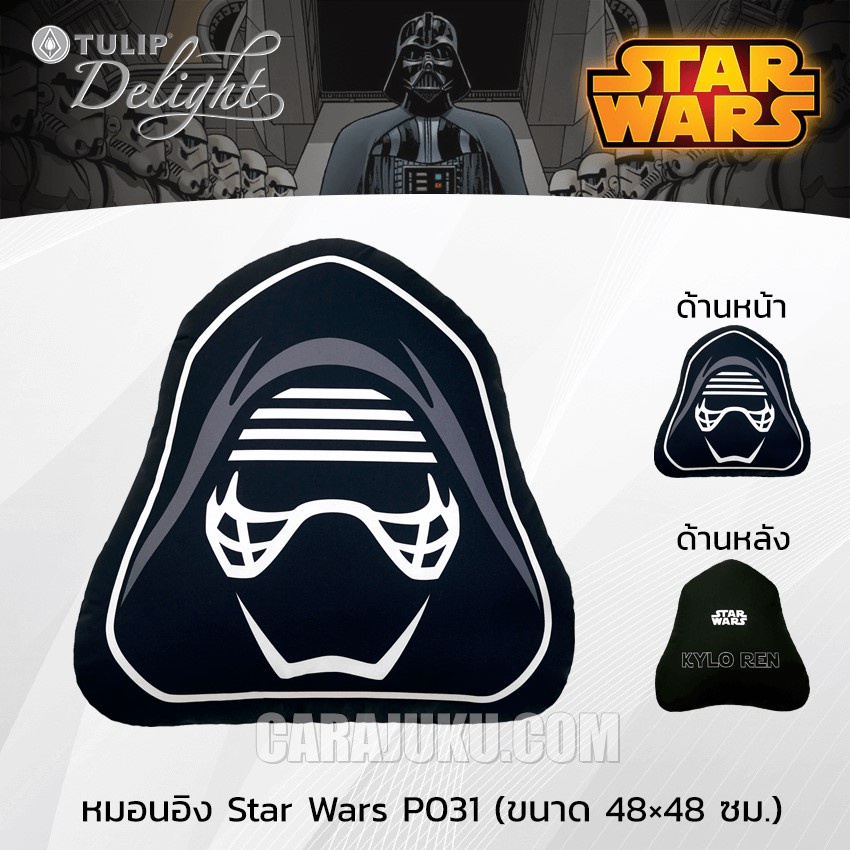 TULIP DELIGHT หมอนอิง (ขนาด 48x48 ซม.) สตาร์วอร์ส Star Wars P031 #ทิวลิป หมอน หมอนหนุน สตาร์วอ Starw