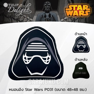 TULIP DELIGHT หมอนอิง (ขนาด 48x48 ซม.) สตาร์วอร์ส Star Wars P031 ลิขสิทธิ์แท้ #ทิวลิป หมอน หมอนหนุน สตาร์วอ Starwars