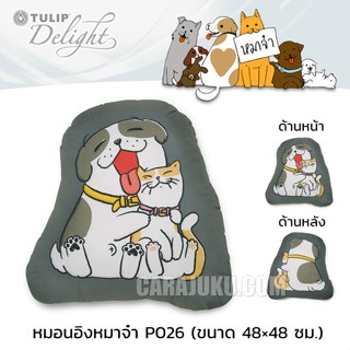 TULIP DELIGHT หมอนอิง (ขนาด 48x48 ซม.) หมาจ๋า Maaja P026 ลิขสิทธิ์แท้ #ทิวลิป หมอน หมอนหนุน ลายหมา สุนัข Dog Please