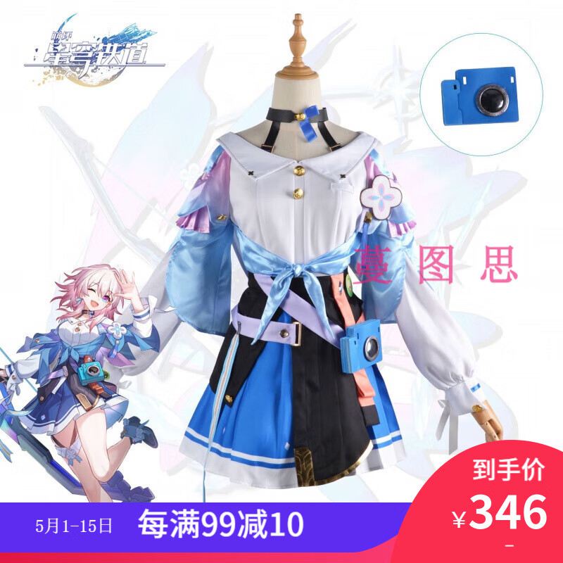 Mandusi ถล่ม Star Dome Railwaycosให้บริการเดือนมีนาคม7cosplayเกมอะนิเมะเครื่องแต่งกายคอสเพลย์สำหรับส