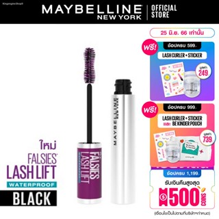 【ราคาส่ง】เมย์เบลลีน มาสคาร่ากันน้ำ เดอะ ฟอล์สซี่ ลาช ลิฟท์ 8.6มล. MAYBELLINE THE FALSIES LASHLIFT WATERPROOF MASCARA