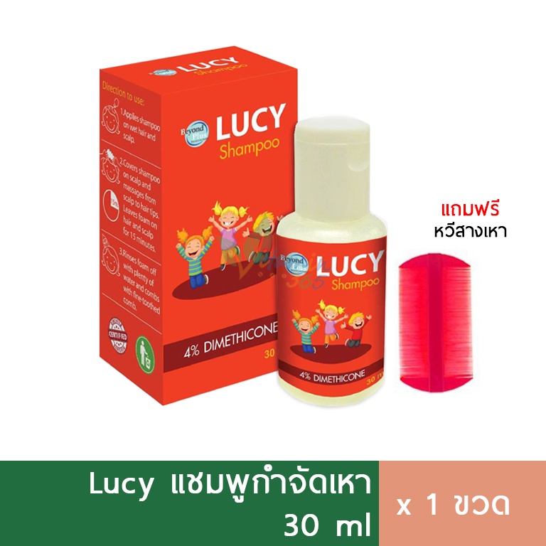 Lucyscaby Shampoo แชมพูกำจัดเหา ยาฆ่าเหา เด็ก ใช้ได้ปลอดภัย 30ml