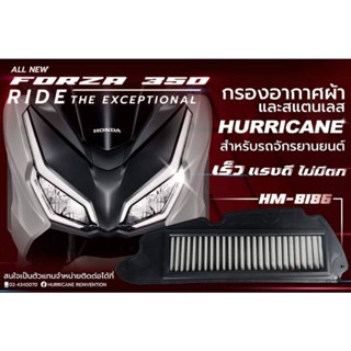 HURRICANE FORZA350 FORZA300 ADV350 ADV300 กรอง กรองซิ่ง กรองอากาศ กรองอากาศซิ่ง กรองผ้า กรองเลส แรงขึ้น เพิ่มแรงม้า