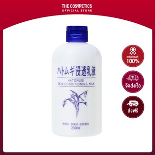 Hatomugi Skin Conditioning Milk 230ml **ไม่รวมส่ง      อิมัลชั่นเนื้อน้ำนม