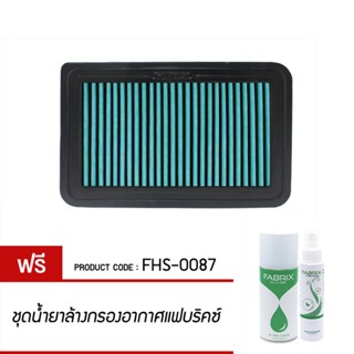 FABRIX กรอง ไส้กรอง ไส้กรองอากาศ Air filter For FHS-0087 Mazda