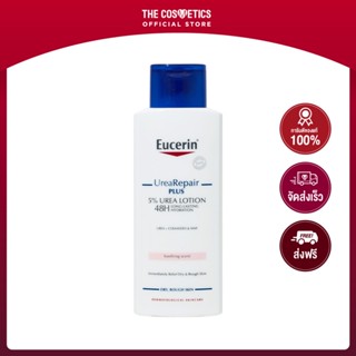 Eucerin Urea Repair Plus 5% Urea Lotion 48H Long-Lasting Hydration 250ml **ไม่รวมส่ง  โลชั่นบำรุงผิวกายสำหรับผิวแห้งมาก