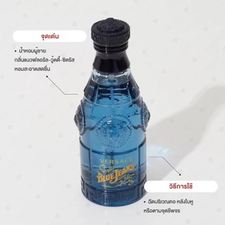 Versace Blue Jeans men Eau De Toilette 75ml เวอซาเช่ น้ำหอมผู้ชาย กลิ่นแนวฟลอรัล-วู้ดดี้-ซิตรัส หอมสะอาดสดชื่น