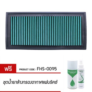 FABRIX กรอง ไส้กรอง ไส้กรองอากาศ Air filter For FHS-0095 Mercedes Benz