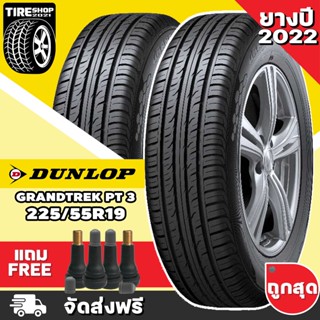 ยางดันลอป DUNLOP รุ่น GRANDTREK PT3 ขนาด 225/55R19 *ยางปี2022* (ราคาต่อเส้น) **ส่งฟรี **แถมจุ๊บเติมลมฟรี