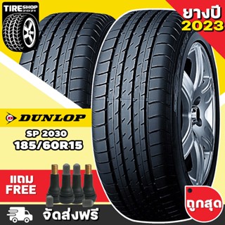 ยางดันลอป DUNLOP รุ่น SP SPORT 2030 (SP2030) ขนาด 185/60R15 **ยางปี2023** (ราคาต่อเส้น) **ส่งฟรี **แถมจุ๊บเติมลมฟรี