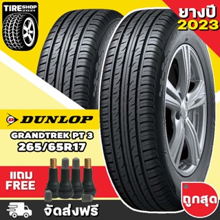 ยางดันลอป DUNLOP รุ่น GRANDTREK PT3 ขนาด 265/65R17 *ยางปี2023* (ราคาต่อเส้น) **ส่งฟรี **แถมจุ๊บเติมลมฟรี