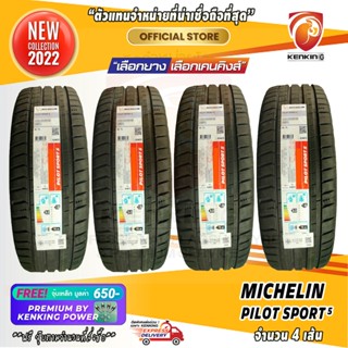 ยางคู่หน้าหลังขอบ19 Michelin 245/45 R19 275/40 R19 รุ่นPilot Sport 5 ยางใหม่ปี 22 ( ขนาดละ 2 เส้น) FREE!! จุ๊บเหล็ก