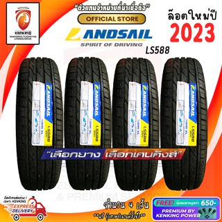 ผ่อน0% 265/60 R18 LANDSAIL LS588 SUV ยางใหม่ปี 23 ( 4 เส้น) Free!! จุ๊บยาง Premium By Kenking Power 650฿