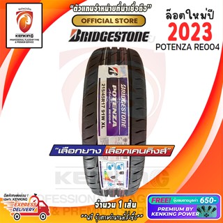 ผ่อน 0% 215/45 R17 Bridgestone รุ่น POTENZA RE004 ยางใหม่ปี 23🔥 ( 1 เส้น) Free! จุ๊บยาง Premium By Kenking Power 650฿