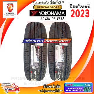 235/45 R18 Yokohama Advan dB V552 ยางใหม่ปี 23🔥( 2 เส้น) ยางขอบ18 Free!! จุ๊บยาง  Premium By Kenking Power 650฿