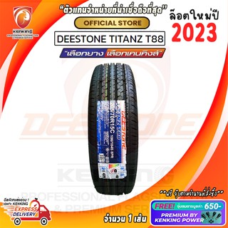 ผ่อน 0%  205/70 R15 Deestone TITANZ T88 ยางใหม่ปี 23 ( 1 เส้น) ยางกะบะขอบ15 Free!! จุ๊บยาง Premium By Kenking Power 650฿