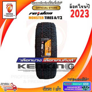 Monster 265/65 R18 รุ่น AT2 ยางใหม่ปี 23🔥 ( 1 เส้น) ยางขอบ18 Free!! จุ๊บยาง Premium By Kenking Power 650฿ เก็บปลายทางได