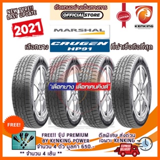 ผ่อน 0% Marshel 235/55 R18 CRUGEN HP91 ยางใหม่ปี 2021 (4 เส้น) ยางขอบ18 Free!! จุ๊บยาง Kenking Power 650 บาท