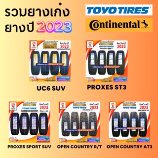 ผ่อน0% รวมยางขายดี CONTINENTAL,TOYO ยางรถSUV ยางกระบะ ยางใหม่ปี 2023🎉 ยางขอบ 16-20 (4 เส้น) จุ๊บยาง Kenking Power 650฿