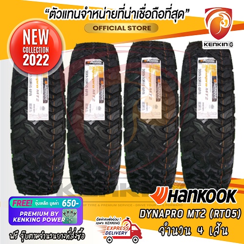 31x10.5 R15 Hankook Dynapro MT RT05 ยางใหม่ปี 22 ( 4 เส้น) Free! จุ๊บเหล็ก Premium By Kenking Power 650฿