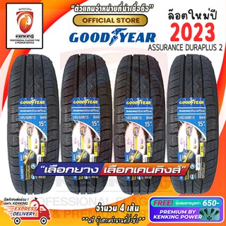 Goodyear 185/60 R15 Assurance Duraplus 2 ยางใหม่ปี 2023 ( 4 เส้น) ผ่อน 0% Free!! จุ๊บยาง Premium