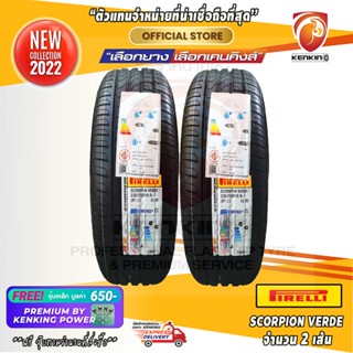 ผ่อน 0% 235/55 R19 Pirelli Scorpion verde (Run-flat) ยางใหม่ปี 22 ( 2 เส้น) Free!! จุ๊บเหล็ก Premium Kenking Power 650฿