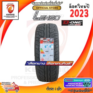 ผ่อน 0% Lenso Tires D ONE ยางรถยนต์ขอบ18 ( 1 เส้น) ยางใหม่ปี 22,23🔥 Free!! จุ๊บยาง Premium By Kenking Power 650฿