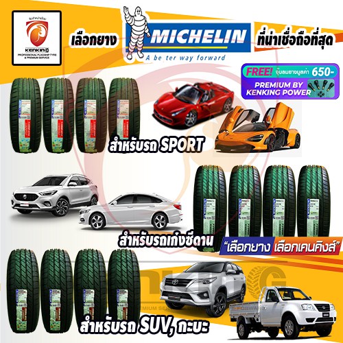 [ผ่อน 0%] MICHELIN PRIMACY 3,4,5 PILOT SPORT 5 PRIMACY SUV+ XCD2 ยางปี 2025🔥(2,4 เส้น) FREE!! จุ๊บยา