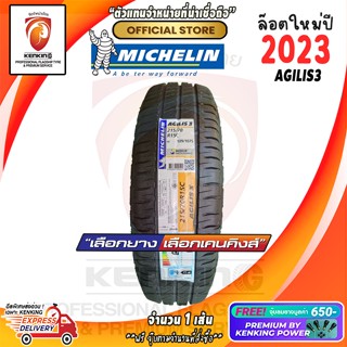 ผ่อน 0% 215/70 R15 Michelin AGILIS3 ยางใหม่ปี 23🔥 ( 1 เส้น) ยางกะบะขอบ15 Free!! จุ๊บยาง Premium By Kenking Power 650฿