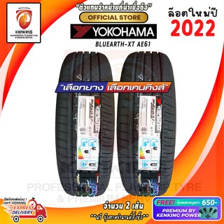 225/55 R19 Yokohama BluEarth-XT AE61 ยางใหม่ปี 2022 ( 2 เส้น) ยางขอบ19 Free! จุ๊บยาง Kenking Power 650฿